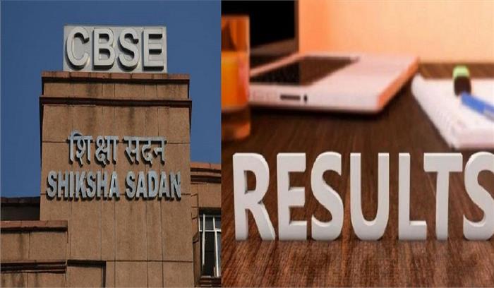 31 जुलाई तक घोषित हो सकते हैं सीबीएसई के 12वीं कक्षा के रिजल्ट