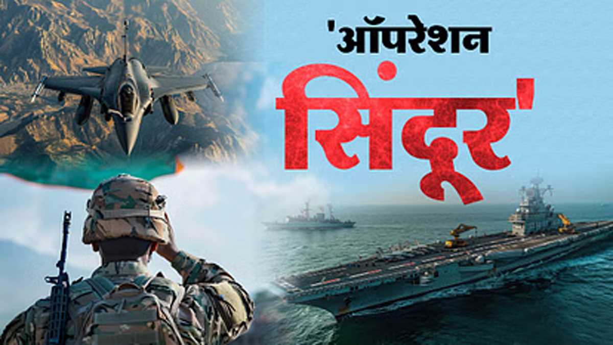 भारत ने ‘ऑपरेशन सिंदूर’ के बारे में कई देशों को दी जानकारी