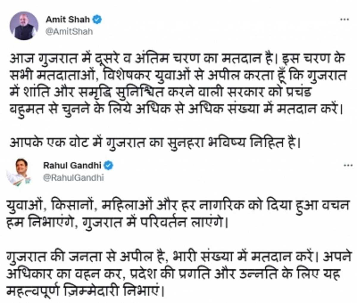 Gujarat Election 2022: गुजरात में राहुल गांधी ने परिवर्तन और अमित शाह ने सुनहरे भविष्य के लिए मांगे वोट
