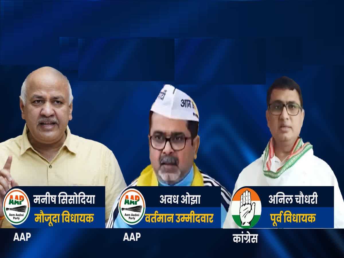 दिल्ली चुनाव 2025 : आप का गढ़ जिस पर बाहरी पर ही जताया गया भरोसा, जो भी जीता उसकी पार्टी ने बनाई सरकार