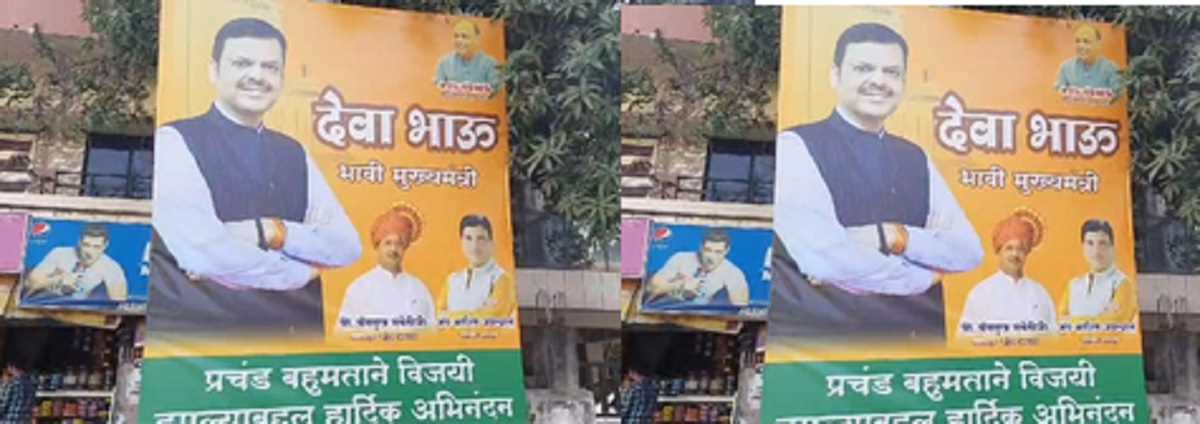 महाराष्ट्र : नागपुर में देवेंद्र फडणवीस को अगले सीएम बनाए जाने के लगे पोस्टर