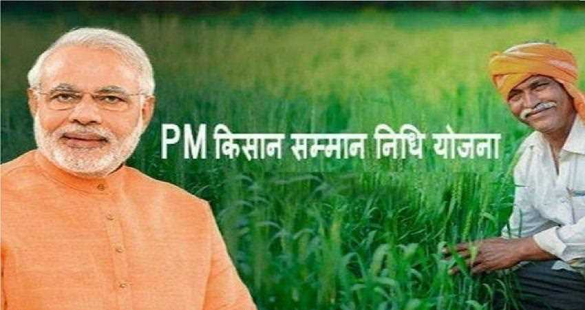 25 दिसंबर को पीएम मोदी किसान सम्मान निधि से 18 हजार करोड़ स्थानांतरित करेंगे 25 दिसंबर को पीएम मोदी किसान सम्मान निधि से 18 हजार करोड़ स्थानांतरित करेंगे