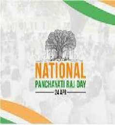 पंचायतें भारतीय लोकतंत्र का आधारस्तंभ : मोदी