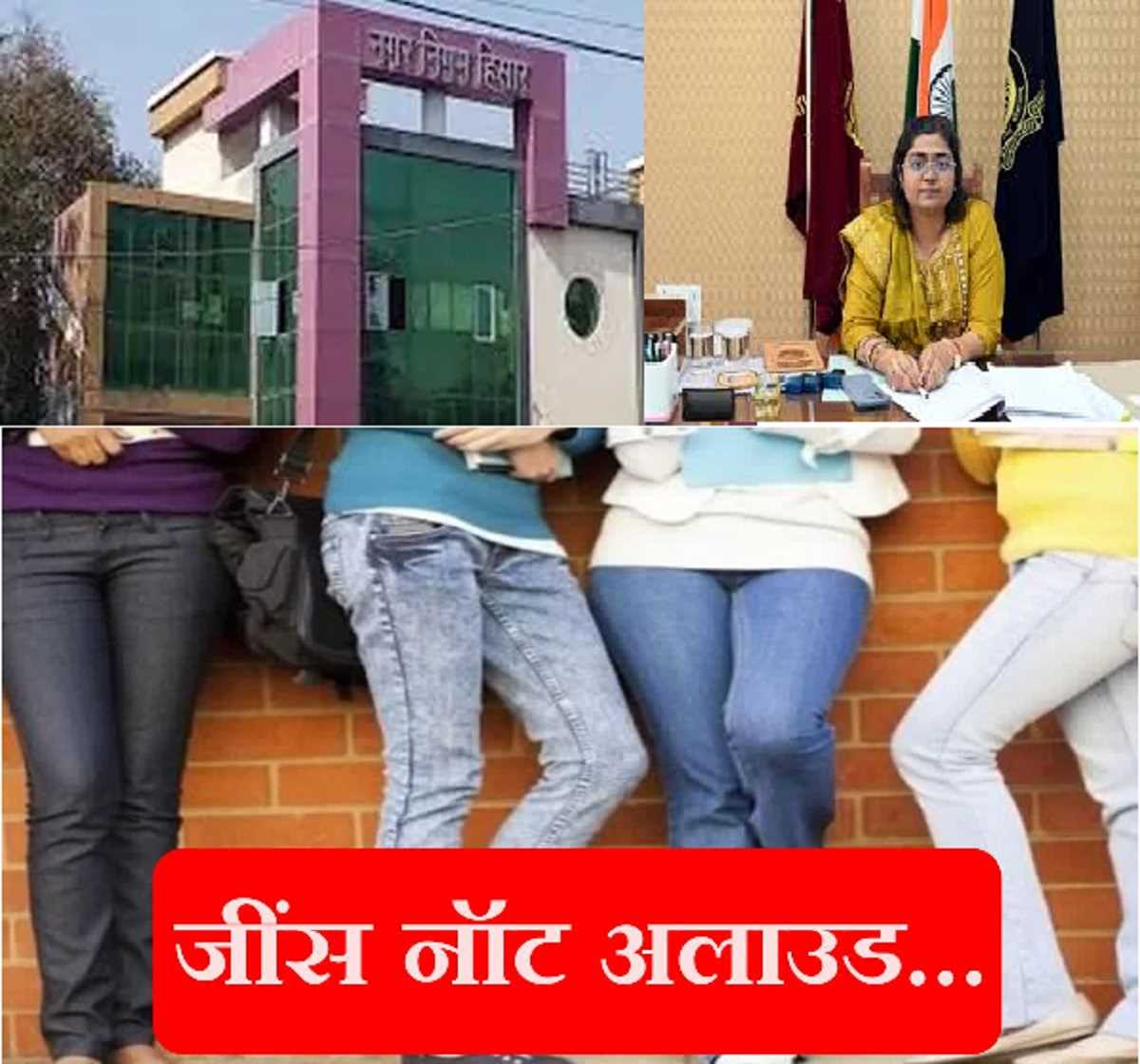 हिसार नगर निगम दफ्तर में जींस और चप्पल पर प्रतिबंध, कमिश्नर वैशाली शर्मा ने क्यों दिया ये आदेश हिसार नगर निगम दफ्तर में जींस और चप्पल पर प्रतिबंध, कमिश्नर वैशाली शर्मा ने क्यों दिया ये आदेश