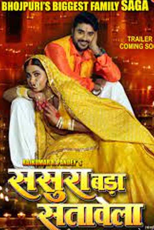 चिन्टू और काजल राघवानी की फ़िल्म ससुरा बड़ा सताबेला के 50 दिन पूरे