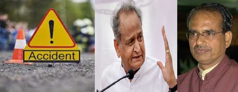 राजस्थान में हुए सड़क हादसे में 8 लोगों की मौत,  शिवराज व गहलोत ने जताया शोक