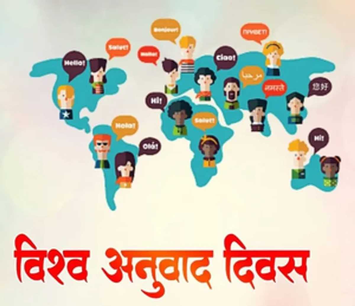 आइए जानें, 30 सितंबर को ही क्यों मनाया जाता है अंतरराष्ट्रीय अनुवाद दिवस, क्या है इसका उद्देश्य