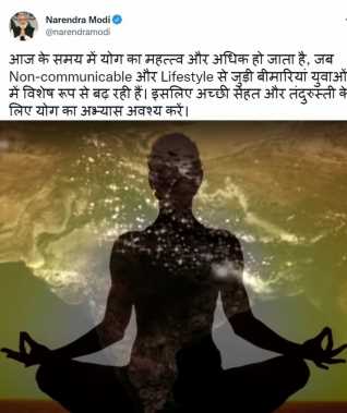 प्रधानमंत्री ने लोगों से अच्छे स्वास्थ्य के लिए योग का अभ्यास करने का किया आग्रह प्रधानमंत्री ने लोगों से अच्छे स्वास्थ्य के लिए योग का अभ्यास करने का किया आग्रह