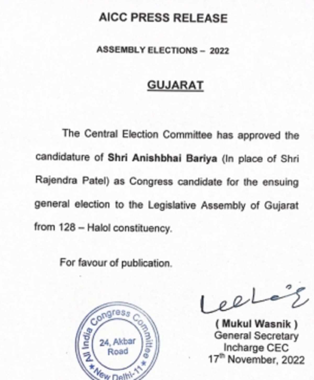 गुजरात चुनाव: कांग्रेस ने हलोल विधानसभा सीट से उम्मीदवार बदला, अनीशभाई बड़िया को दिया टिकट गुजरात चुनाव: कांग्रेस ने हलोल विधानसभा सीट से उम्मीदवार बदला, अनीशभाई बड़िया को दिया टिकट