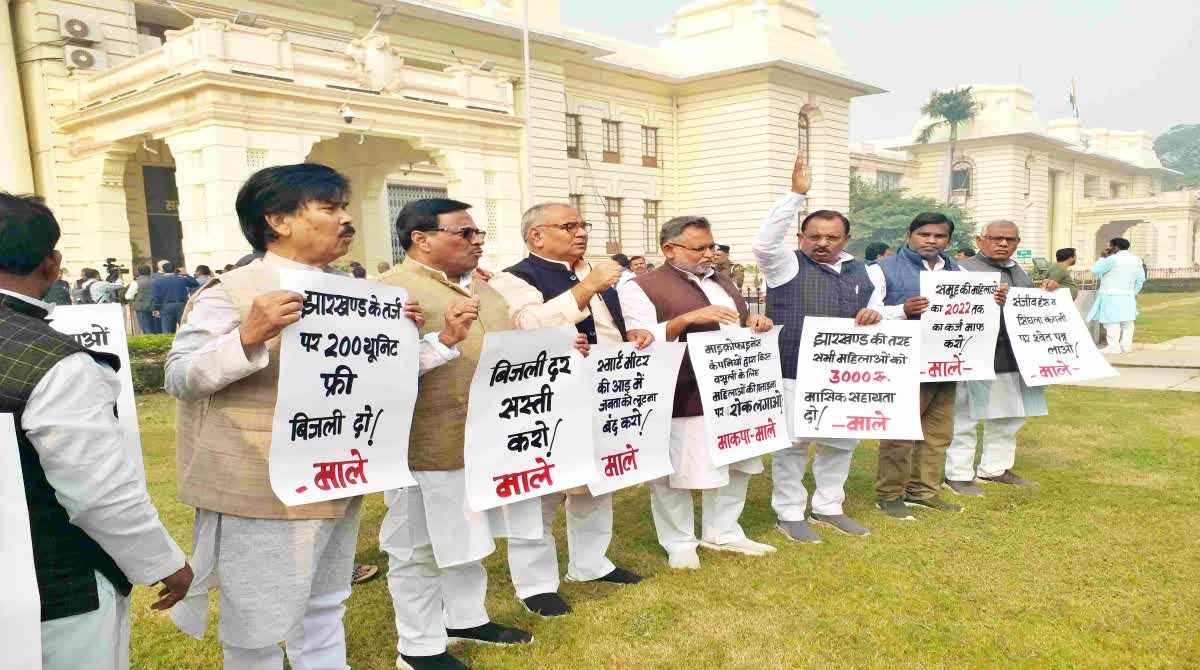 स्मार्ट मीटर को लेकर बिहार विधानसभा में विपक्षी सदस्यों का प्रदर्शन
