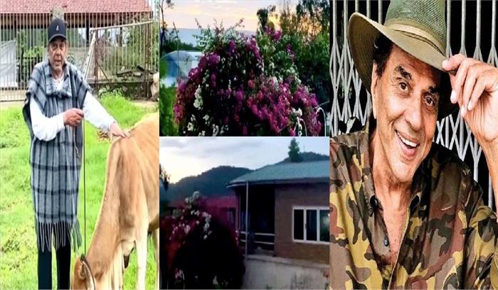 पहाड़ियों के बीच स्थित अपने फार्महाउस में समय बिता रहे हैं धर्मेंद्र