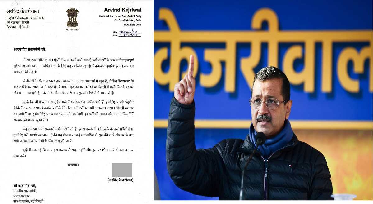 सफाई कर्मचारियों को सस्ते मकान के लिए केजरीवाल ने लिखा प्रधानमंत्री को पत्र
