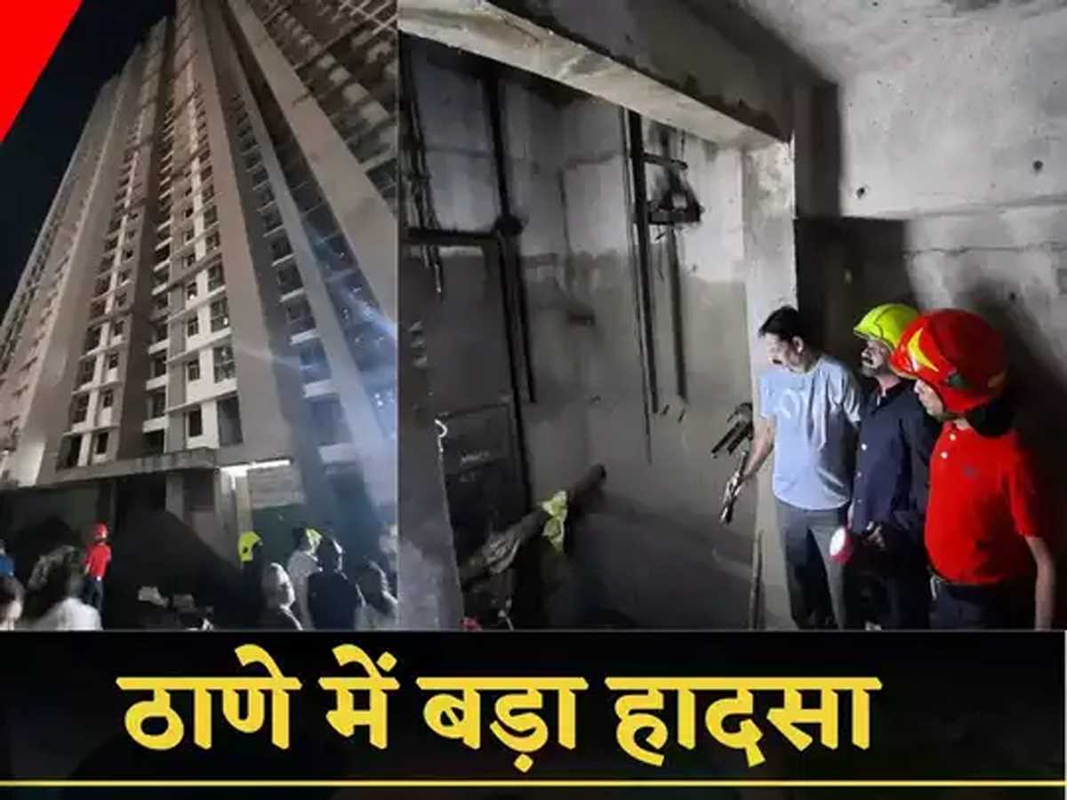 ठाणे की 40 मंजिला इमारत में सर्विस लिफ्ट के दुर्घटनाग्रस्त होने से 6 की मौत