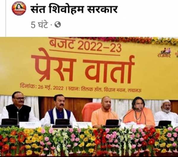 मथुरा के एक संत ने योगी की तस्वीर से की छेड़छाड़, हंगामा बढ़ने पर फोटो को हटाया