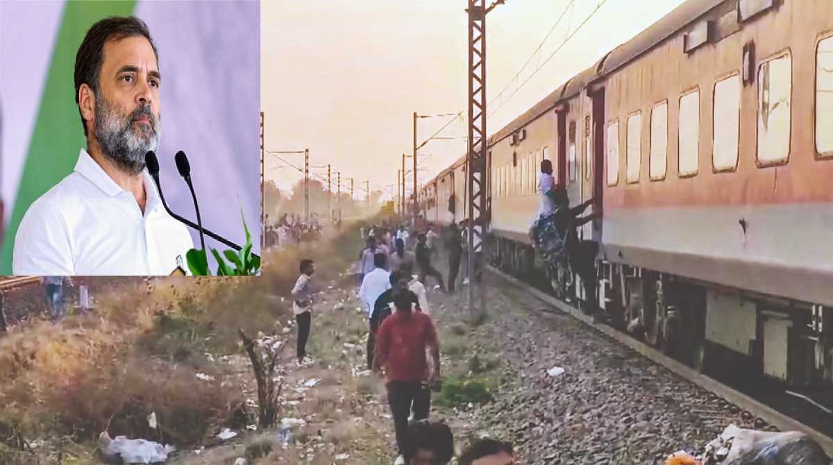 जलगांव रेल दुर्घटना: 13 मृतकों में चार नेपाली नागरिक शामिल, राहुल गांधी बोले- दोषियों को सख्त सजा मिले जलगांव रेल दुर्घटना: 13 मृतकों में चार नेपाली नागरिक शामिल, राहुल गांधी बोले- दोषियों को सख्त सजा मिले