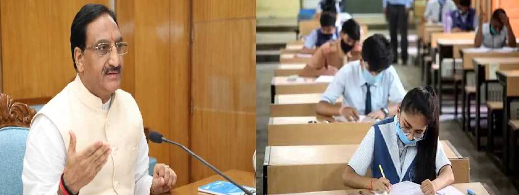 केंद्र सरकार का बड़ा फैसला, जनवरी-फरवरी में नहीं होगी CBSE बोर्ड की परीक्षाएं