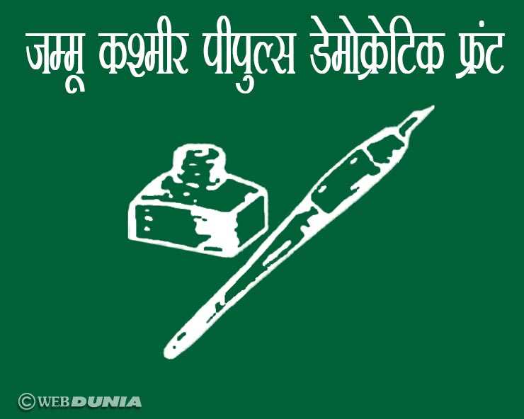 जम्मू-कश्मीर में पिछले 24 घंटों में पीडीपी के तीन नेता हुए गिरफ्तार