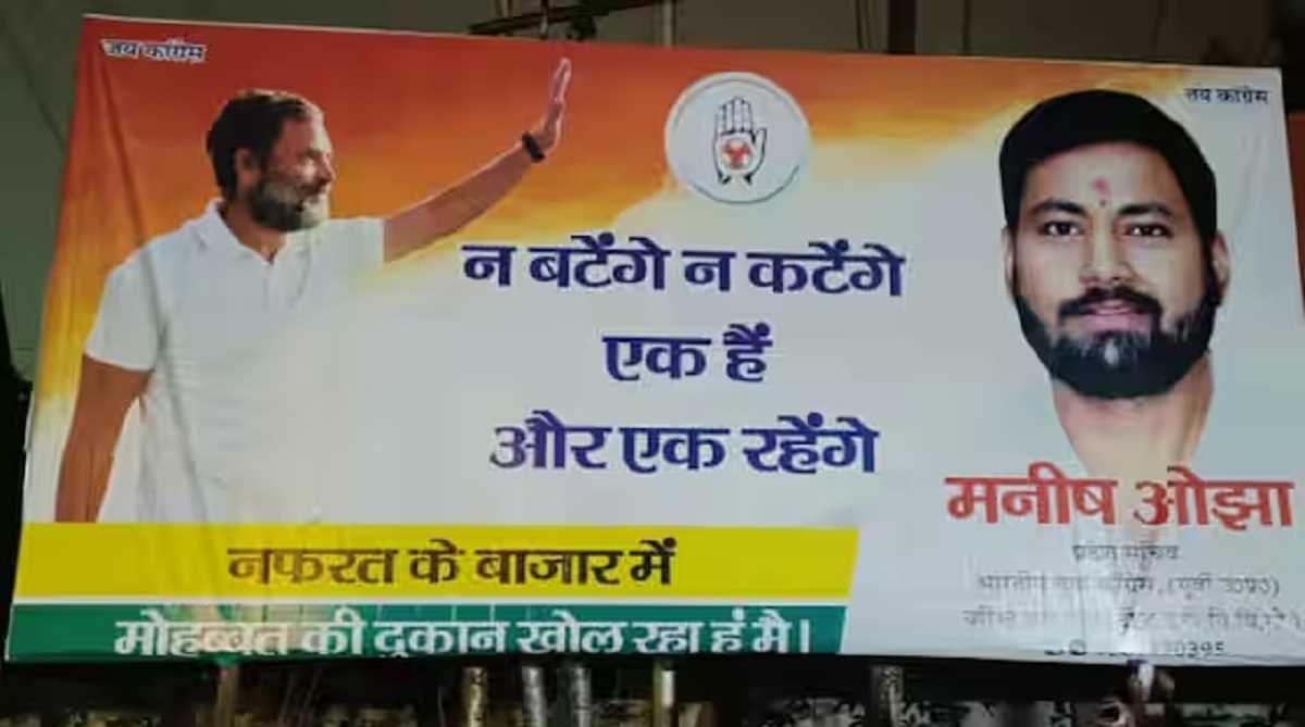 बंटेंगे तो कटेंगे नारे के खिलाफ कांग्रेस ने खोली मोहब्बत की दुकान