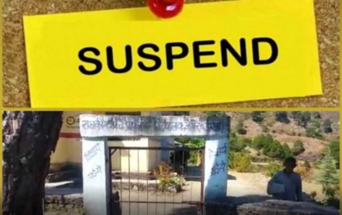 शिक्षा विभाग की बड़ी कार्यवाई, प्रिंसिपल समेत 4 शिक्षक किए गए सस्पेंड
