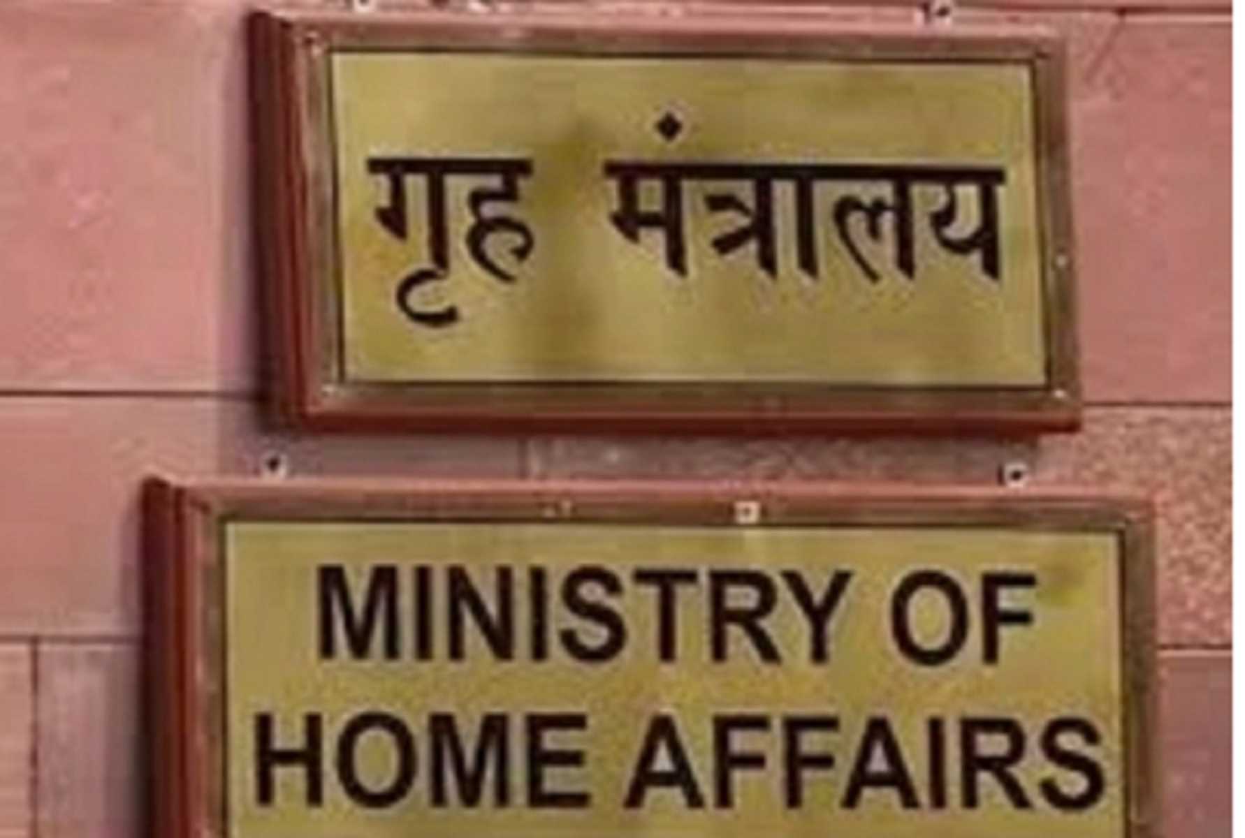 देश के 31 जिलों में अल्पसंख्यकों को नागरिकता देने का प्रावधान : गृह मंत्रालय