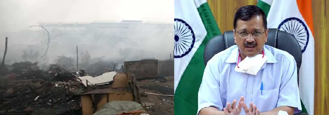 दिल्ली में 22 झुग्गियां जलकर खाक, सीएम केजरीवाल ने मदद का दिया आश्वासन