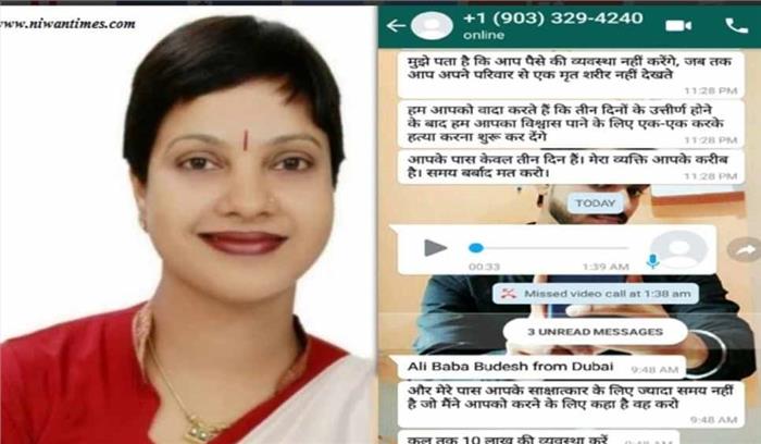 भाजपा विधायक से मांगी 10 लाख की रंगदारी