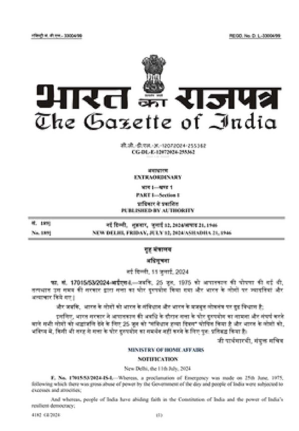 25 जून को संविधान हत्या दिवस के रूप से जाना जाएगा, अधिसूचना जारी