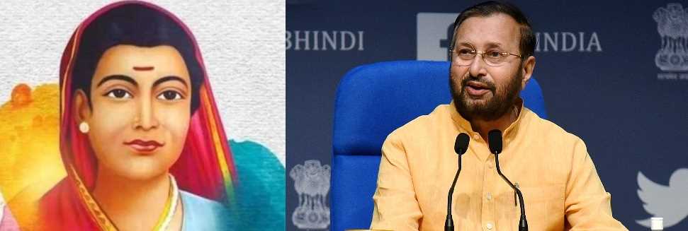 सावित्रीबाई फुले की जयंती पर प्रकाश जावड़ेकर ने किया उनको नमन सावित्रीबाई फुले की जयंती पर प्रकाश जावड़ेकर ने किया उनको नमन