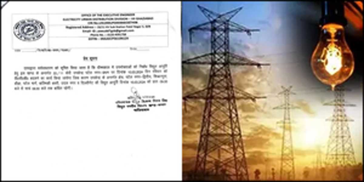 गाजियाबाद के कई इलाकों में आज करीब 11 घंटे नहीं रहेगी बिजली