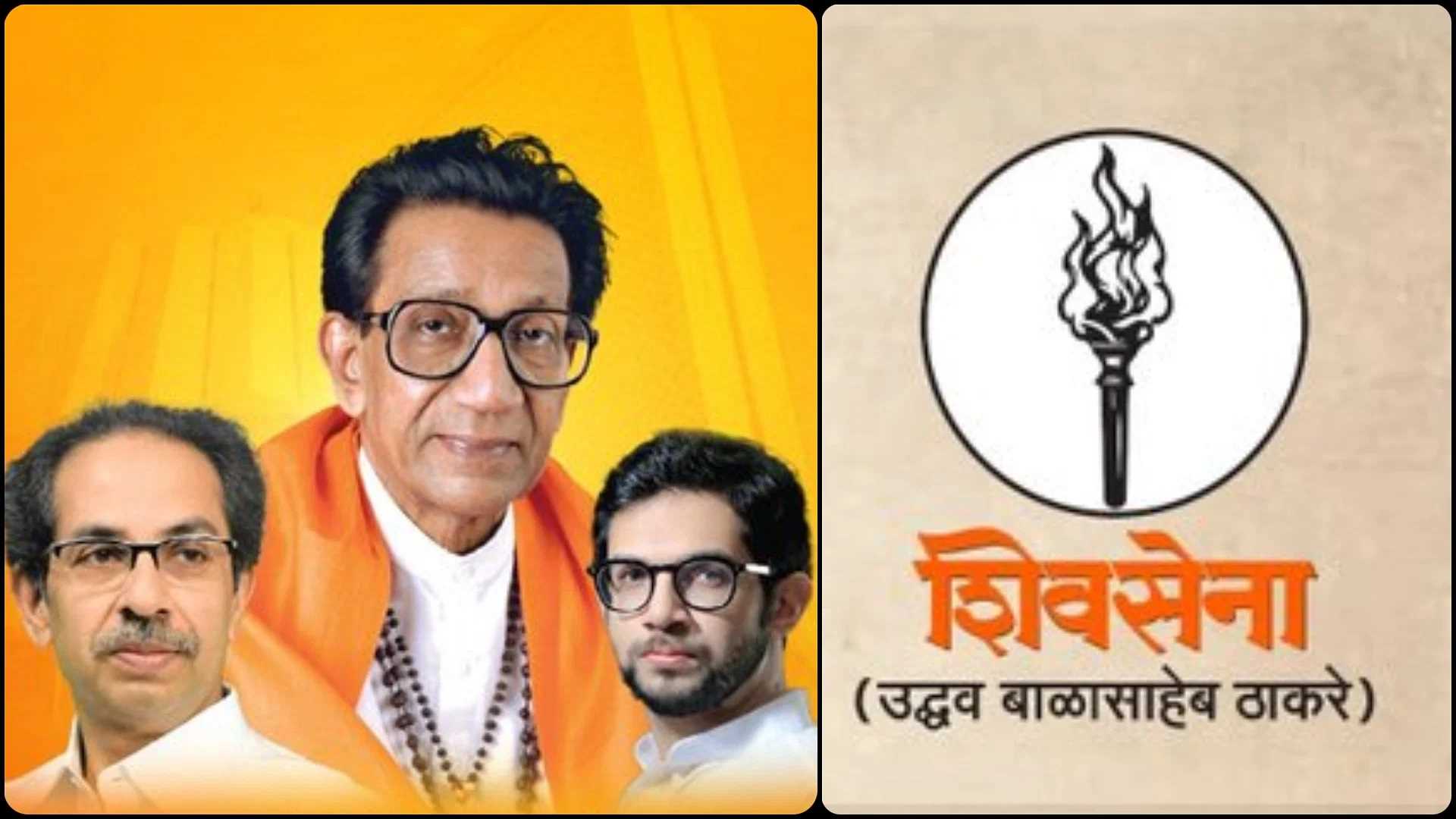 बदल गई मशाल, शिवसेना को मिला नया पार्टी सिंबल