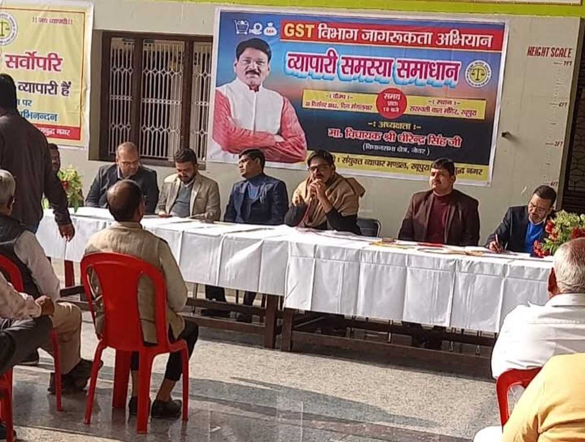 जीएसटी अधिकारियों ने की व्यापारियों के साथ बैठक