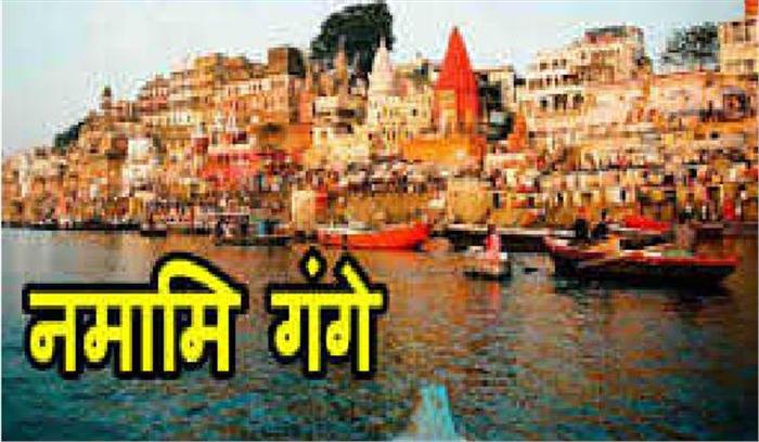 यूपी और उत्तराखंड में भी गंगा मंत्रालय गठित होगा