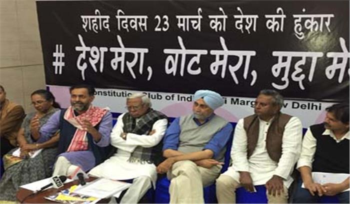 देश के जनसंगठनों का नारा, देश मेरा, वोट मेरा, मुद्दा मेरा