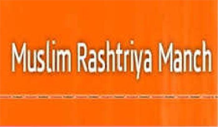 अयोध्या विवाद पर राष्ट्रीय मुस्लिम मंच ने सुप्रीम कोर्ट के सुझाव का स्वागत किया