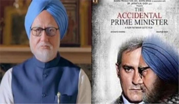 मप्र: दि एक्सिडेंटल प्राइम मिनिस्टर देखने पहुंचे सैकड़ों भाजपा कार्यकर्ता