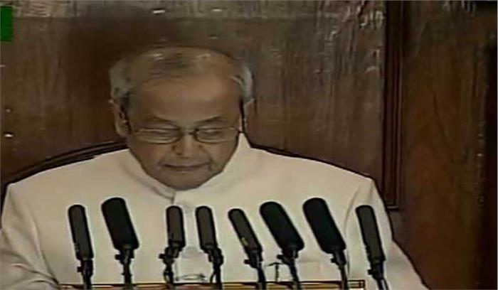 राष्ट्रपति के अभिभाषण के साथ बजट सत्र शुरु राष्ट्रपति के अभिभाषण के साथ बजट सत्र शुरु