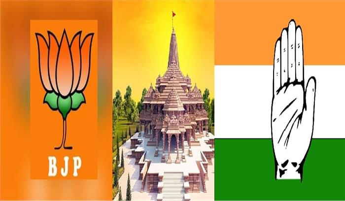 राम मंदिर के चंदे को लेकर शुरु हुई राजनीति, अब भाजपा ने दिया कांग्रेस को जवाब