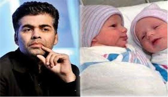 करण जौहर ने अपने जुड़वां बच्चों की तस्वीर साझा की