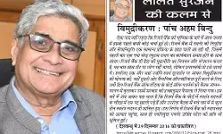 ललित सुरजन की कलम से: विमुद्रीकरण : पांच अहम बिन्दु