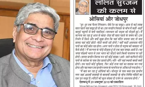 ललित सुरजन की कलम से - ओसियां और जोधपुर