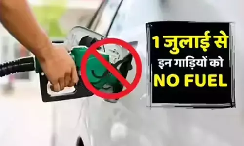 दिल्ली में सख्ती : एक जुलाई से 10 और 15 साल पुराने वाहनों को नहीं मिलेगा पेट्रोल-डीजल दिल्ली में सख्ती : एक जुलाई से 10 और 15 साल पुराने वाहनों को नहीं मिलेगा पेट्रोल-डीजल