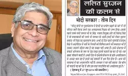 ललित सुरजन की कलम से- मोदी सरकार : तीस दिन
