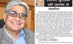 ललित सुरजन की कलम से- शेक्सपियर