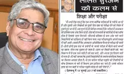 ललित सुरजन की कलम से- शिक्षा और परीक्षा