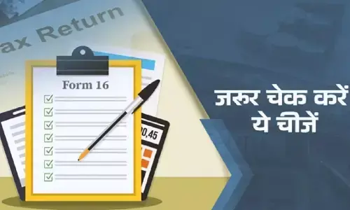 फॉर्म 16 के जरिए भरने जा रहे हैं आईटी रिटर्न, इन चीजों को चेक करना न भूलें फॉर्म 16 के जरिए भरने जा रहे हैं आईटी रिटर्न, इन चीजों को चेक करना न भूलें