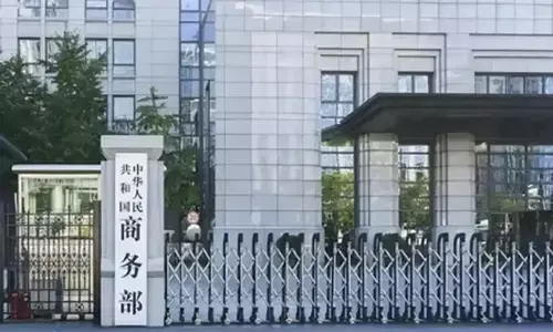 अमेरिका द्वारा चीन पर संबंधित आर्थिक और व्यापार प्रतिबंधों को रद्द किए जाने पर चीनी वाणिज्य मंत्रालय की प्रतिक्रिया