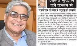 ललित सुरजन की कलम से - चुनावी हार को जीत में बदलने की तरकीबें