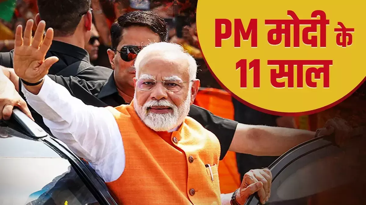 नरेंद्र मोदी के 11 साल के शासन ने भी लोकतंत्र और मानवाधिकारों पर किया आघात