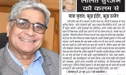 ललित सुरजन की कलम से - यात्रा वृतांत: कुछ इंदौर, कुछ उज्जैन