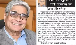 ललित सुरजन की कलम से- शिक्षा और परीक्षा